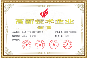 Jiangsu Province High Tech Enterprise Certificate