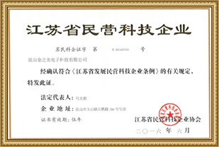Jiangsu Province private science and technology enterprise