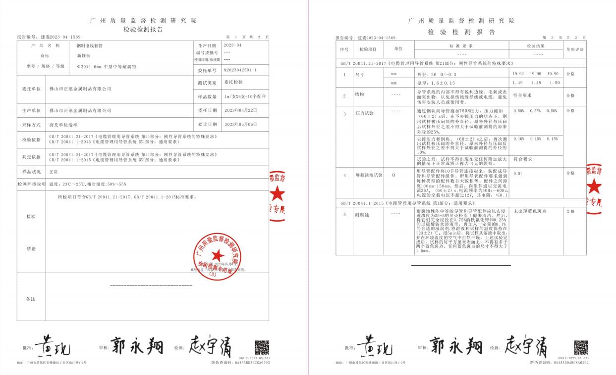 鋼制電線套管檢驗檢測報告